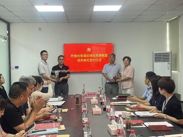 “黨建聚合力、奮斗新征程”禹投集團(tuán)加入釣魚(yú)臺(tái)街道區(qū)域化黨建聯(lián)盟